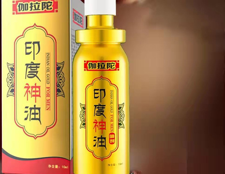 8印度神油01.jpg