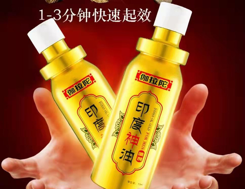 11印度神油01.jpg